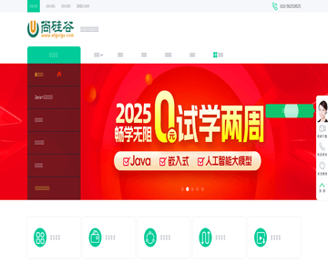 尚硅谷