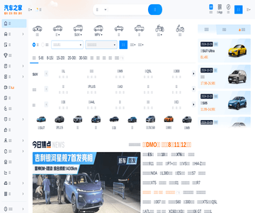 汽车之家