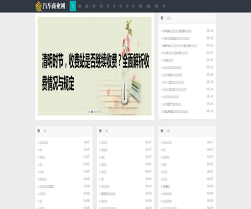 汽车周报(汽车商业网