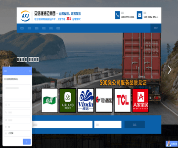 安信捷海运