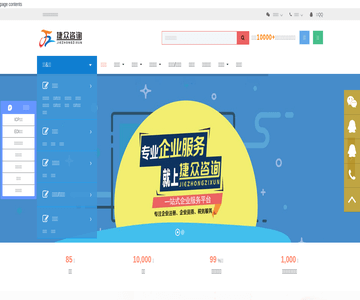 捷众企业咨询