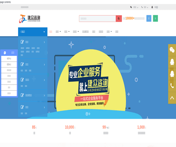 捷众企业咨询