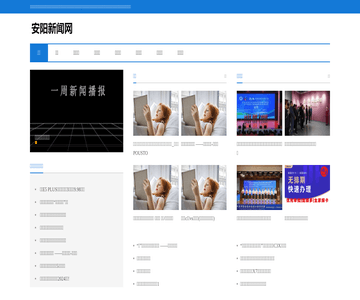安阳新闻网最新信息网