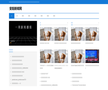 安阳新闻网最新信息网