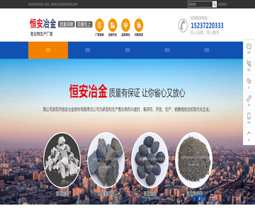 安阳市恒安冶金