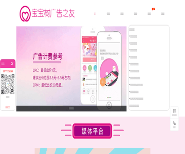 寶寶樹廣告之友
