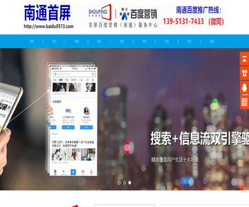 南通百度公司