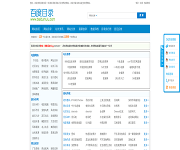 百度目录网