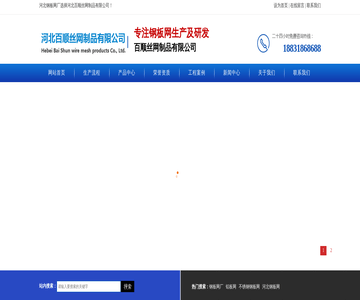 百顺丝网制品有限公司