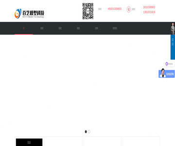 北京模型公司