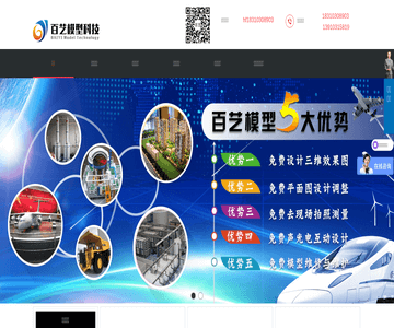 北京模型公司