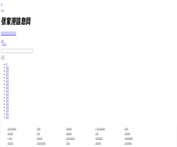 张家港信息网