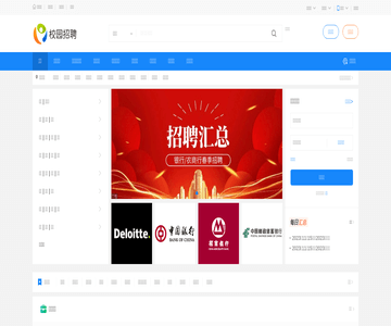 校园招聘