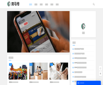 斑马号