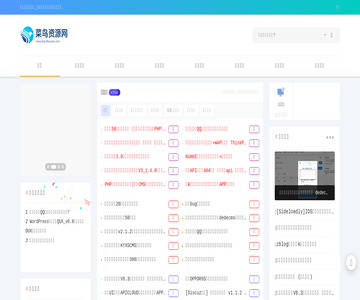  菜鸟源码网