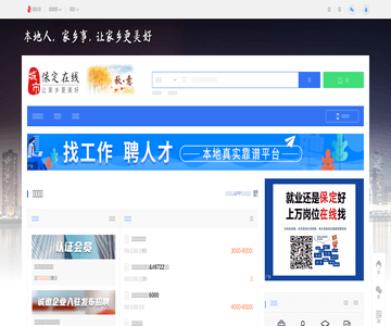 保定在线