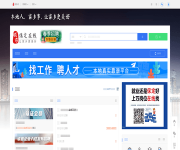 保定在线