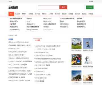 杭州信息网