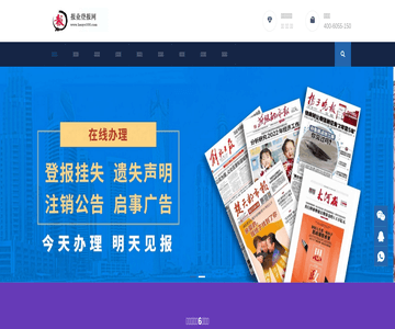 报业集团登报