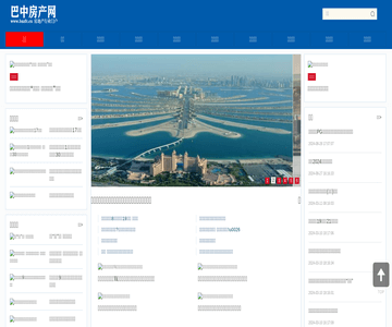 巴中房产网