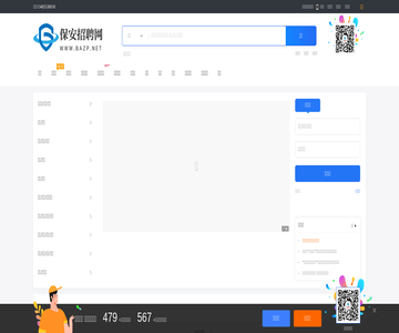 保安招聘网