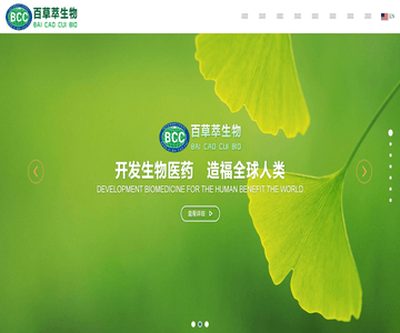 陕西百草萃生物科技