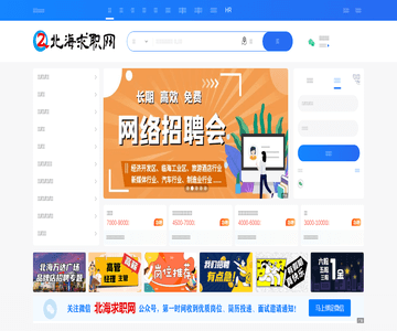 北海求职网