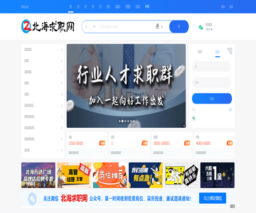 北海求职网