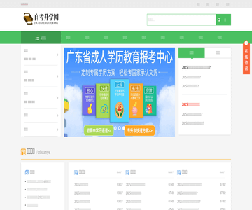 自考升学网