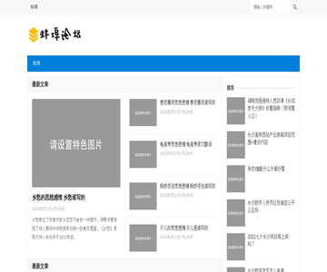 蚌埠论坛