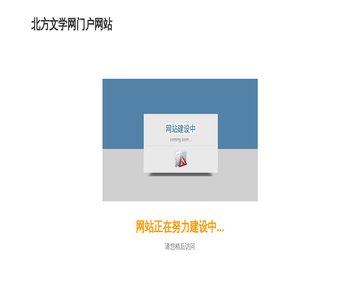 北方文学网