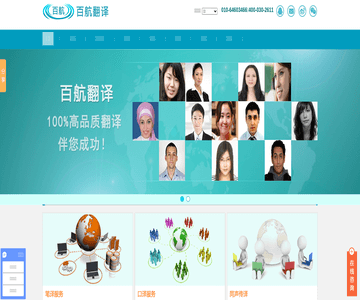 北京翻译公司