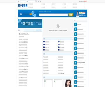 西宁新闻网