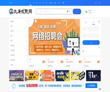 北海求职网