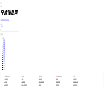 宁波信息网