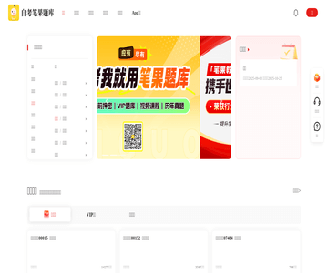 自考笔果题库