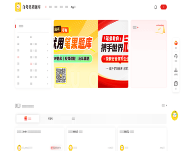 自考笔果题库