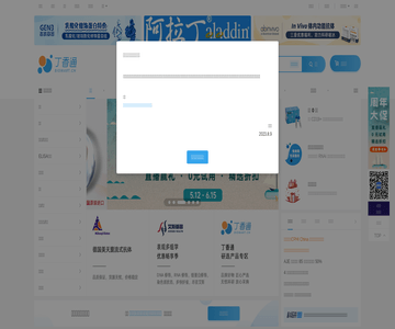 丁香通