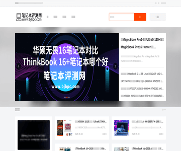 笔记本评测网