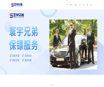 北京保鏢公司