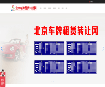 北京车牌