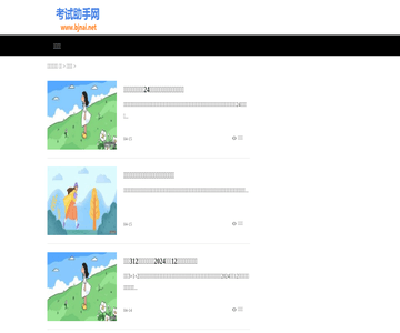 考试助手网