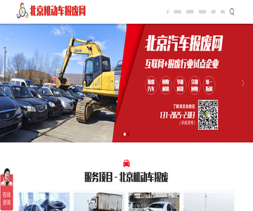 北京汽车报废网