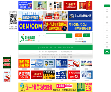21保健品网