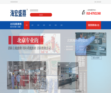 消防维修