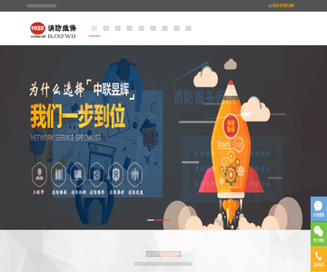 消防維保