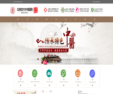 北京中方中医院