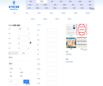 新个税计算器