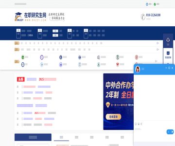 在职研究生网