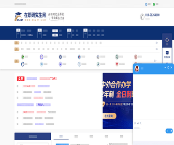 在職研究生網(wǎng)